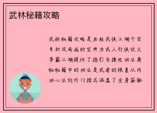 武林秘籍攻略