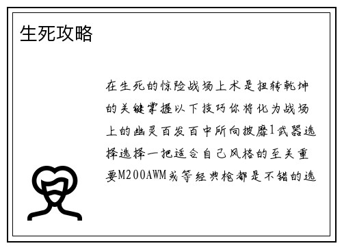 生死攻略