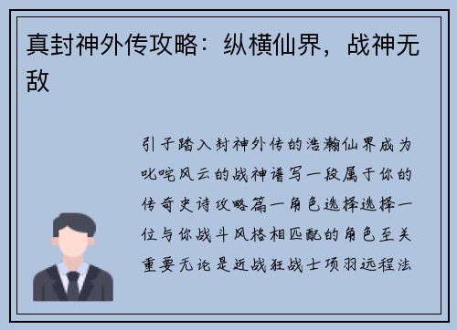 真封神外传攻略：纵横仙界，战神无敌