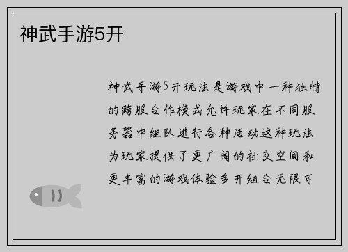 神武手游5开