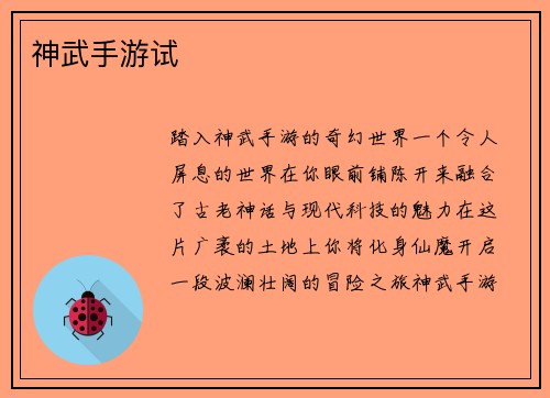 神武手游试