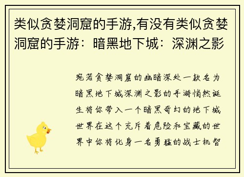 类似贪婪洞窟的手游,有没有类似贪婪洞窟的手游：暗黑地下城：深渊之影