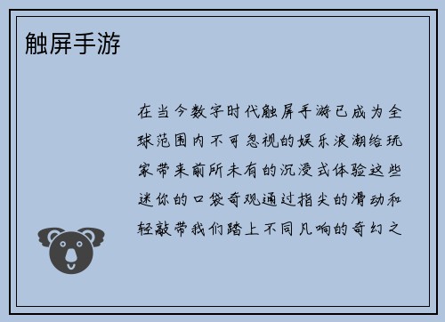触屏手游