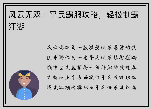 风云无双:平民霸服攻略,轻松制霸江湖