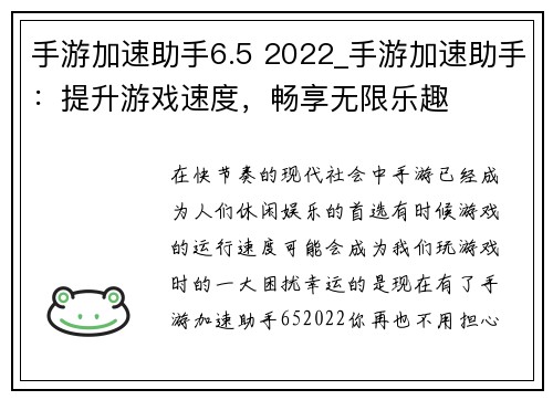 手游加速助手6.5 2022_手游加速助手:提升游戏速度,畅享无限乐趣