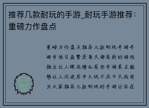 推荐几款耐玩的手游_耐玩手游推荐:重磅力作盘点