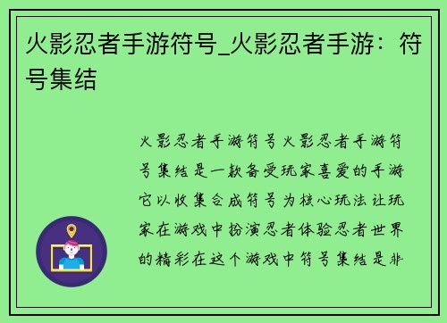 火影忍者手游符号_火影忍者手游:符号集结