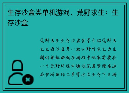 生存沙盒类单机游戏、荒野求生:生存沙盒