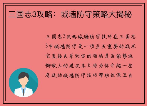 三国志3攻略：城墙防守策略大揭秘
