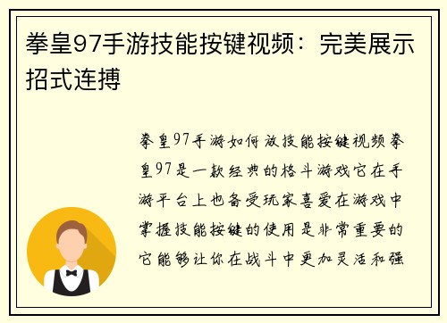 拳皇97手游技能按键视频:完美展示招式连搏