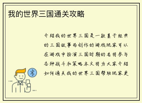 我的世界三国通关攻略