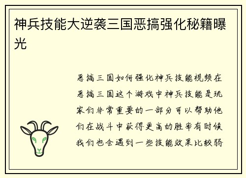 神兵技能大逆袭三国恶搞强化秘籍曝光