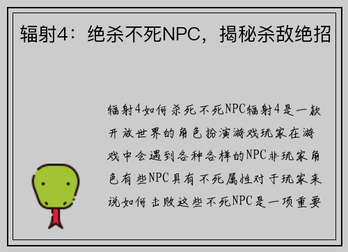 辐射4：绝杀不死NPC，揭秘杀敌绝招