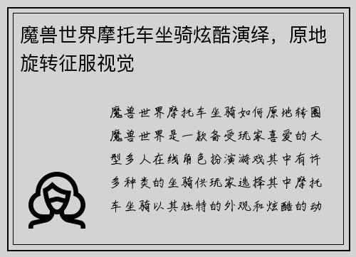 魔兽世界摩托车坐骑炫酷演绎,原地旋转征服视觉