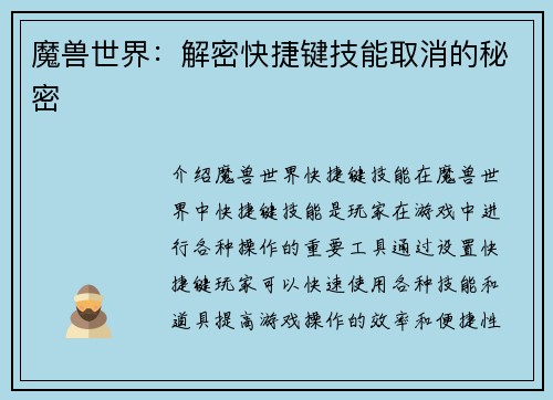 魔兽世界:解密快捷键技能取消的秘密