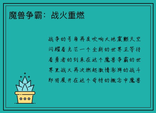 魔兽争霸:战火重燃