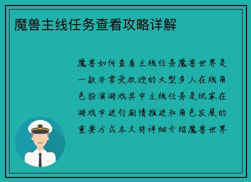 魔兽主线任务查看攻略详解