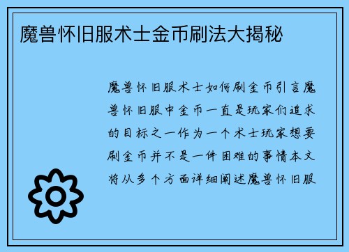 魔兽怀旧服术士金币刷法大揭秘
