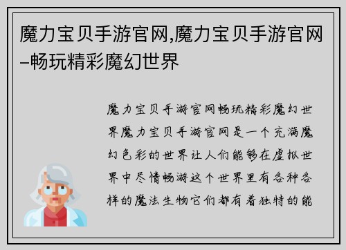 魔力宝贝手游官网,魔力宝贝手游官网-畅玩精彩魔幻世界