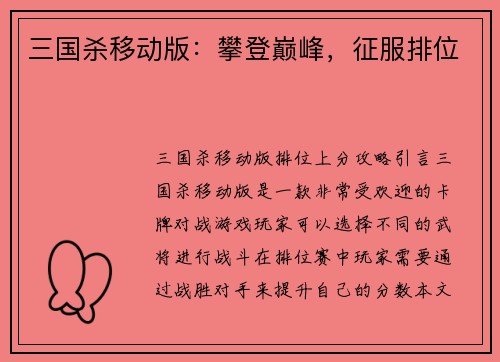 三国杀移动版:攀登巅峰,征服排位