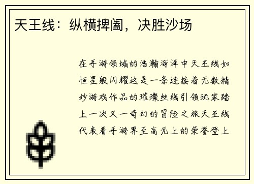 天王线：纵横捭阖，决胜沙场