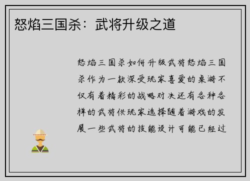 怒焰三国杀：武将升级之道