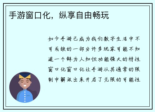 手游窗口化，纵享自由畅玩