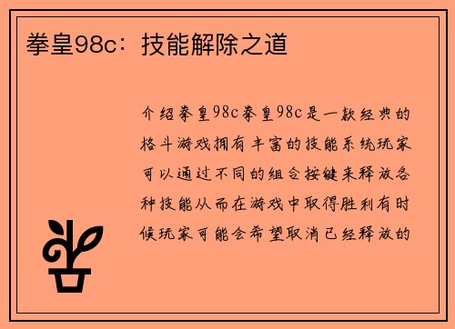 拳皇98c:技能解除之道