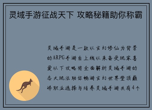 灵域手游征战天下 攻略秘籍助你称霸