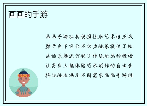 画画的手游