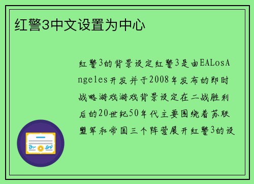 红警3中文设置为中心