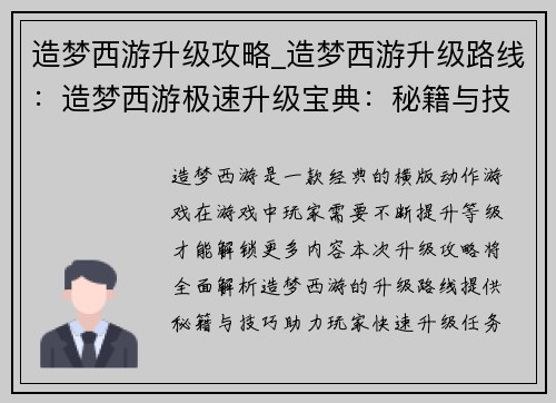 造梦西游升级攻略_造梦西游升级路线：造梦西游极速升级宝典：秘籍与技巧大公开