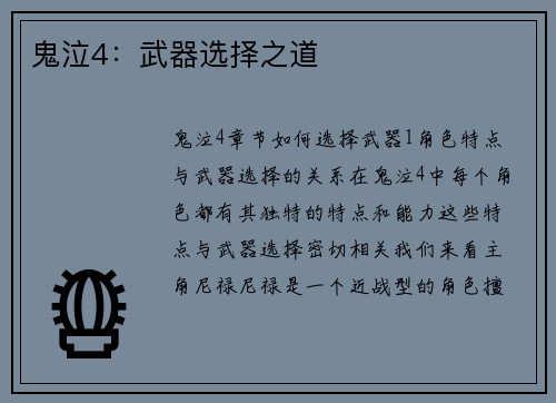 鬼泣4：武器选择之道