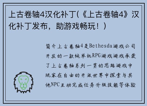上古卷轴4汉化补丁(《上古卷轴4》汉化补丁发布，助游戏畅玩！)